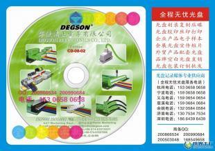 數字化展會解決方案 供應企業展會光盤、電子樣本光盤與參展光盤的專業服務