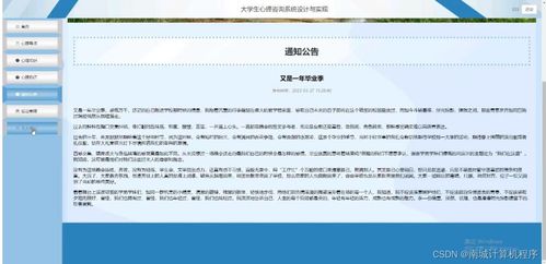 大學生心理咨詢系統設計與實現——基于SSM框架的計算機信息咨詢平臺構建